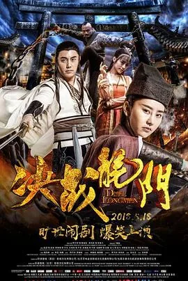 决战龙门短剧免费观看