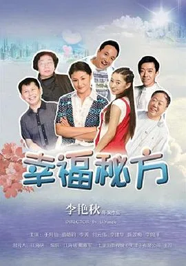 幸福秘方电视剧免费观看