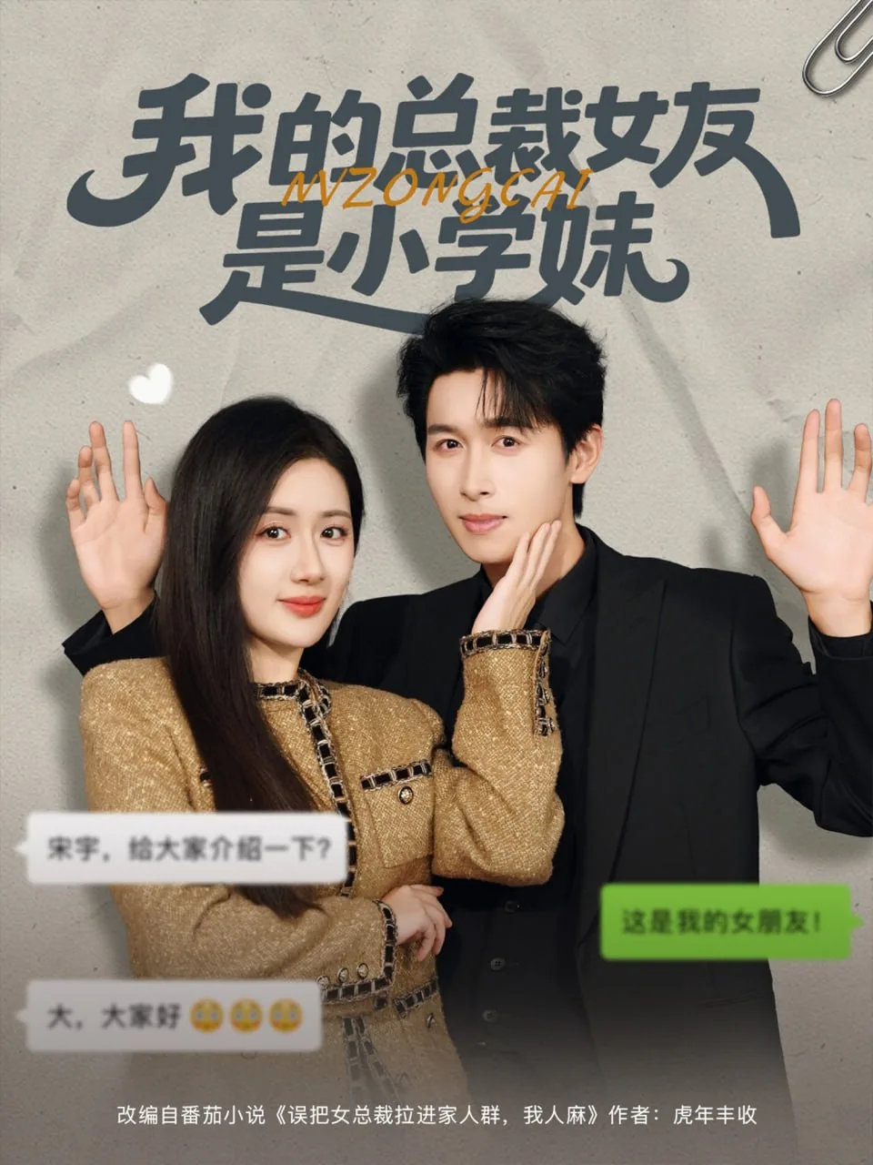 我的总裁女友是小学妹小说阅读