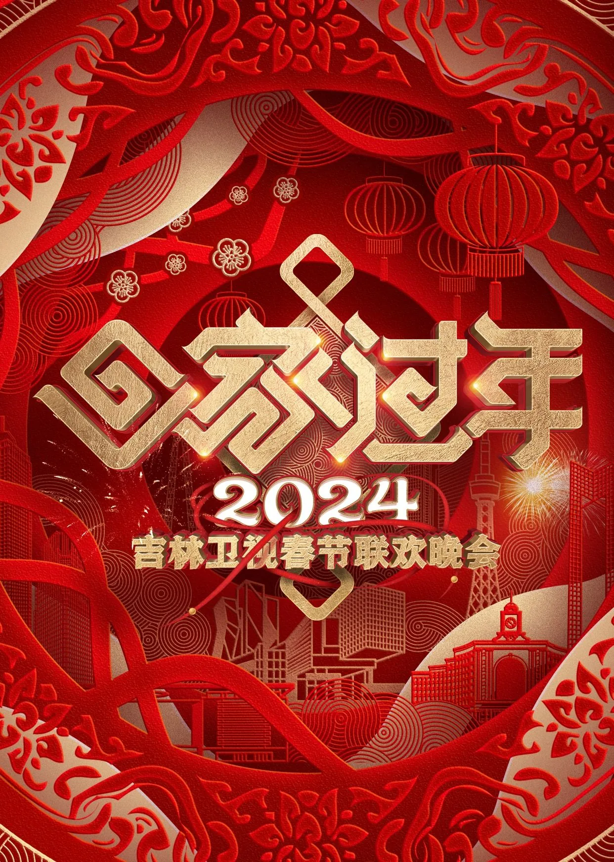 2021吉林卫视春晚时间