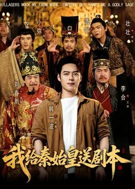 给秦始皇写的一封信