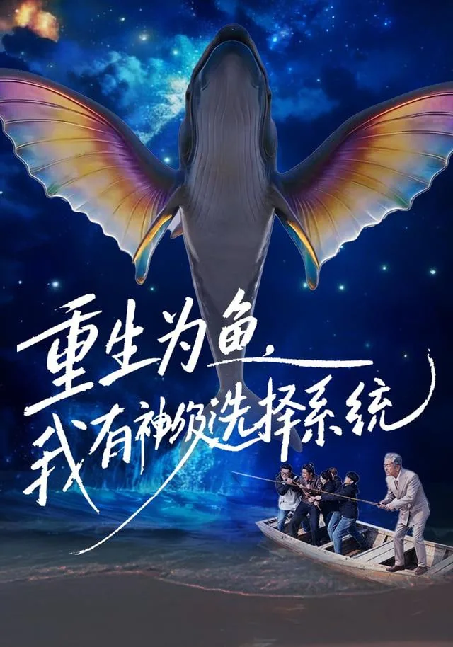 我有一个神级选择系统小说