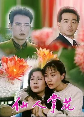 仙人掌花曹乾石阅读答案