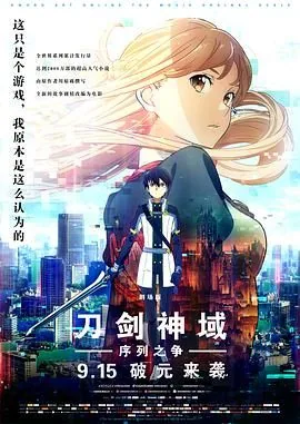 刀剑神域 序列