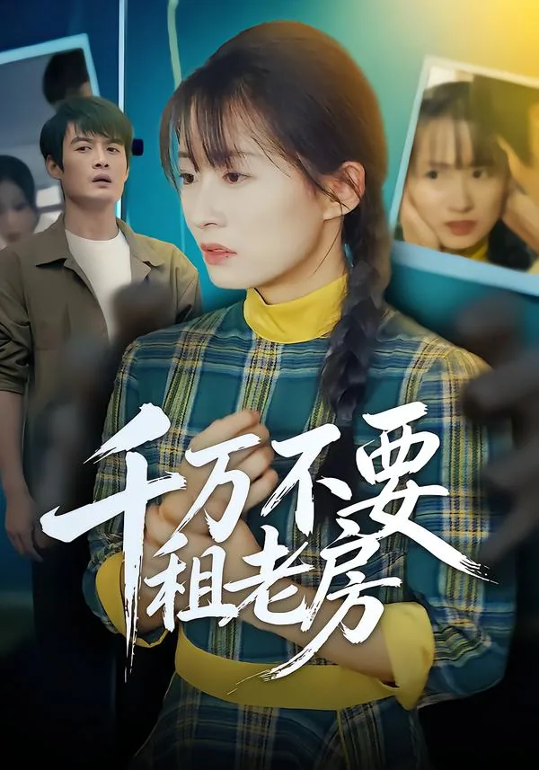 十种千万不要买的房子