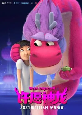 许愿神龙思齐和莉娜结局