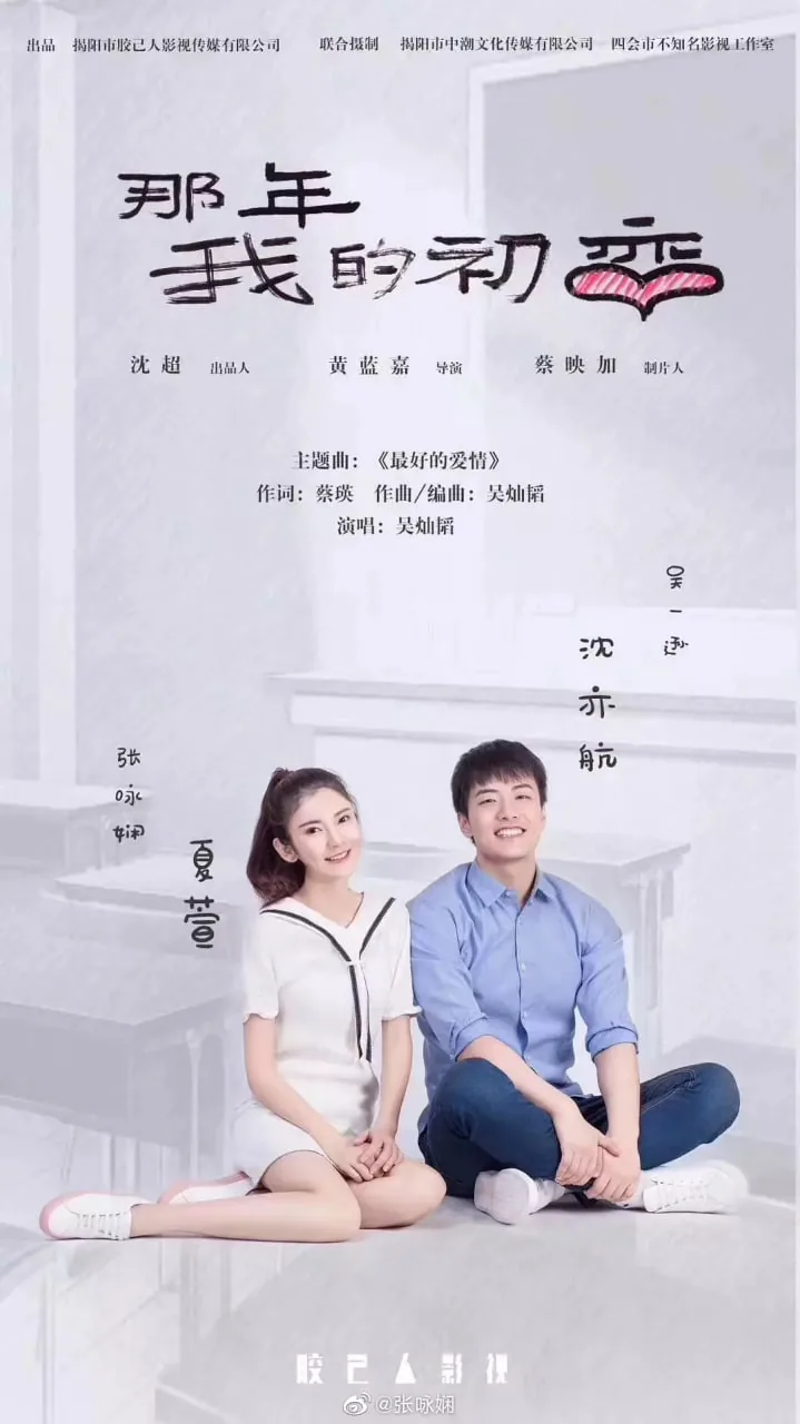 那年我的初恋在线阅读