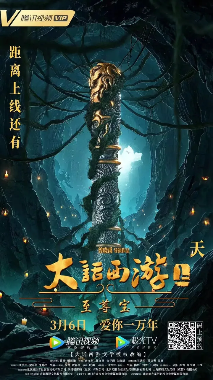 大话西游至尊宝为了救谁穿越500年