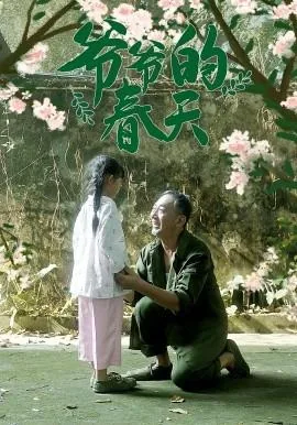 爷爷的春天孙茹最新章节更新提醒