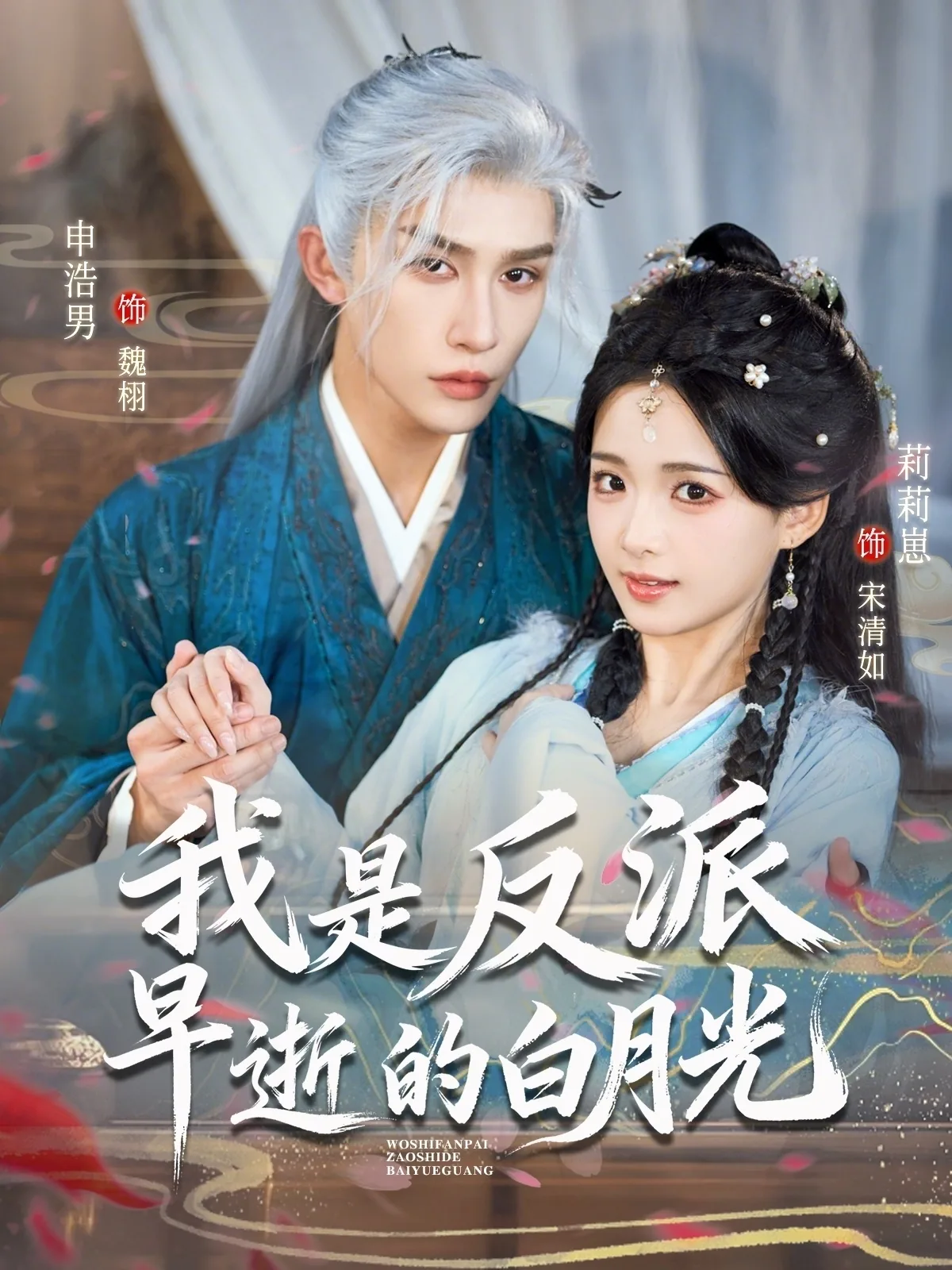 我是反派早逝的白月光是谁