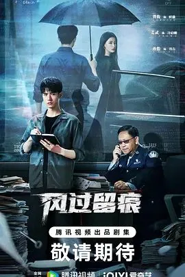 风过留痕人物结局都是什么