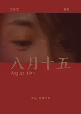 八月十五中秋节是什么星座
