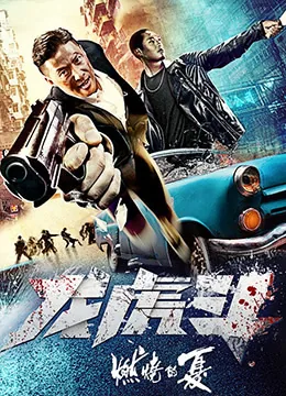 燃烧的夏之龙虎斗无水印