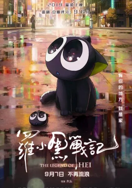 罗小黑战记一电影免费观看高清