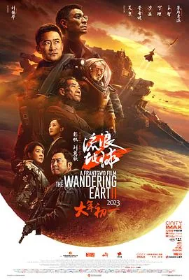 流浪地球2细思极恐的细节