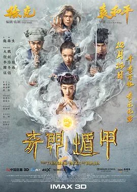 奇门遁甲2017演员表大鹏简介