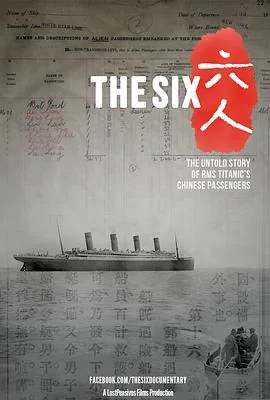 纪录片《六人—泰坦尼克号上的中国幸存者》