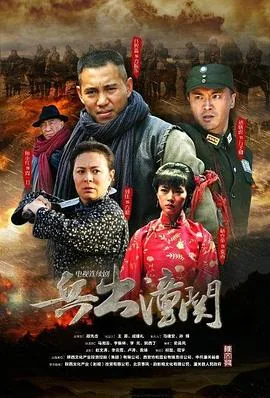 兵出潼关肉夹馍