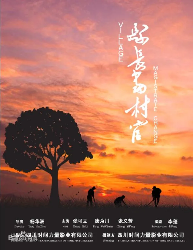 县长当村官高清