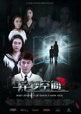 异梦空间电影