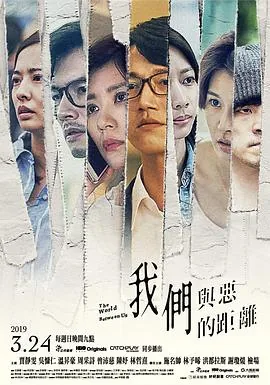 我们与恶的距离免费观看全集星辰