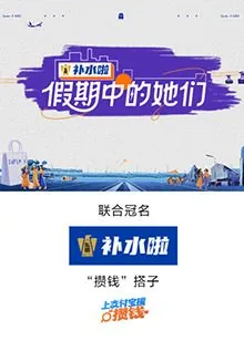 假期中的她们彭小苒哪一期