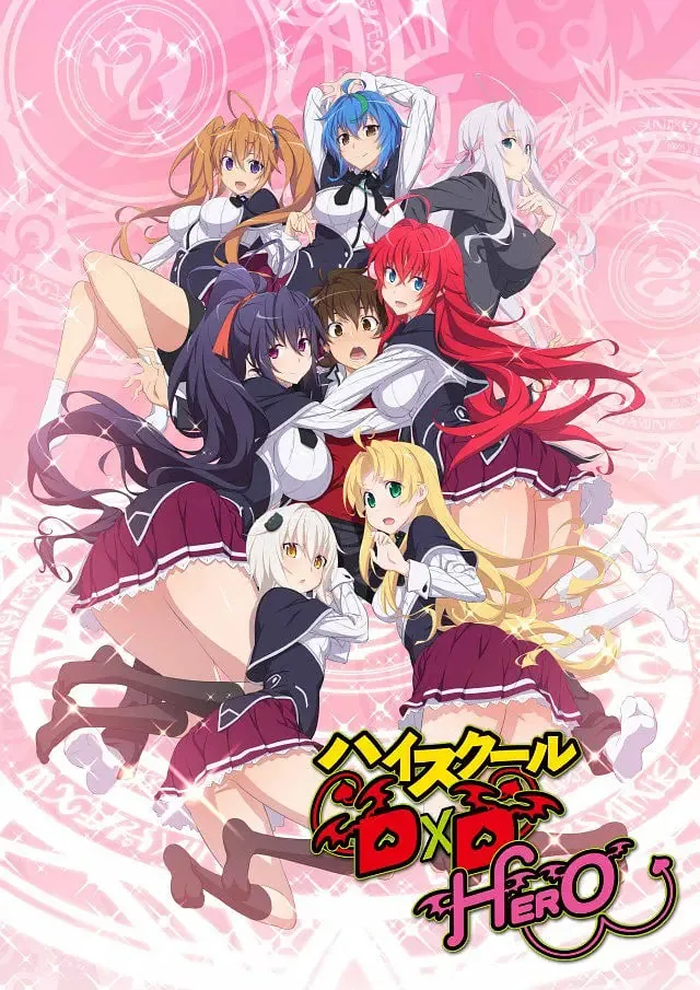 恶魔高校D×D 第四季