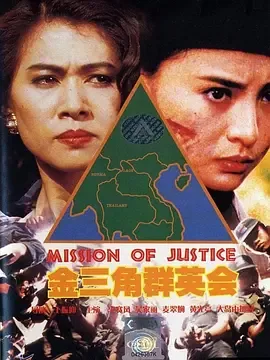 金三角群英会里面大尺度镜头