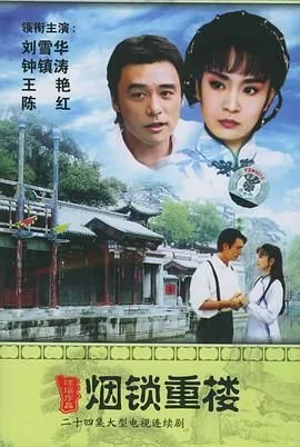 烟锁重楼难产视频完整版