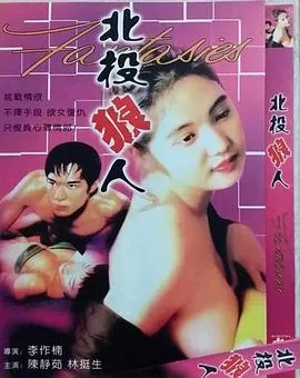 北投狼人香港板最新版1995
