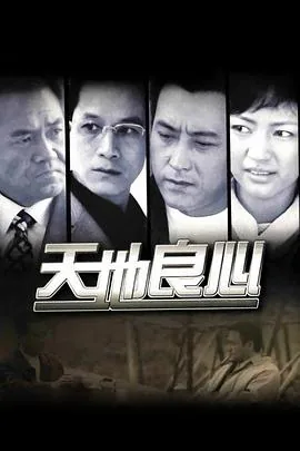 天地良心任天游打一数字
