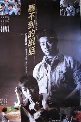 吕方《听不到的说话》