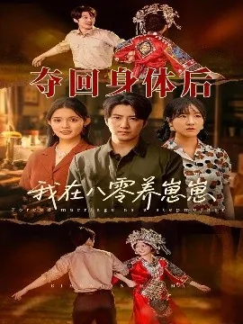 重回八零带着傻夫养崽崽