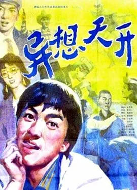 异想天开成语接龙怎么接