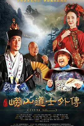崂山探花郎何六结局