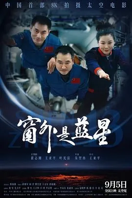 窗外是蓝星主题曲歌词