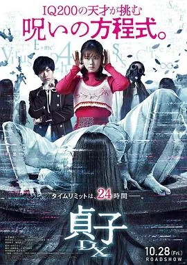贞子dx下载