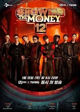 给我钱第12季在线播放