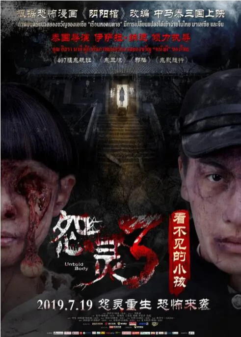 看不见的小孩电影完整版