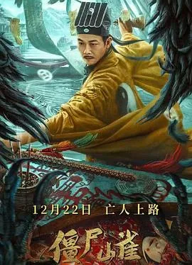 僵尸山雀取景地在哪