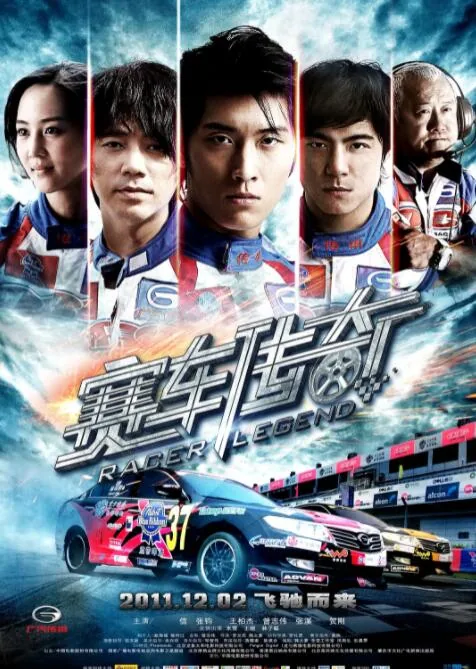 赛车传奇中文游戏版