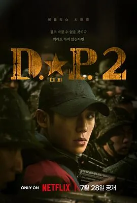 dp逃兵追缉令2结局
