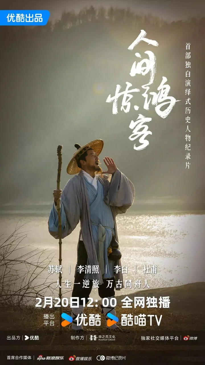 人间惊鸿客歌词表达什么意思