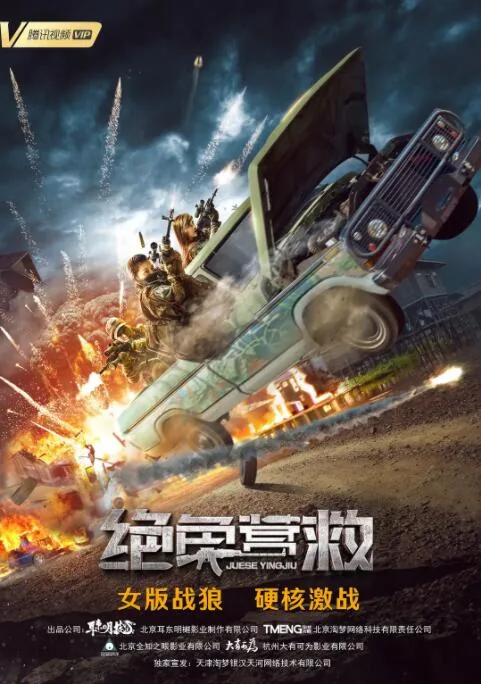 绝色营救救出花出尘