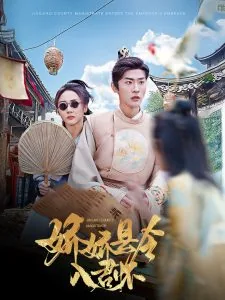 娇娇县令入君怀小说原著小说