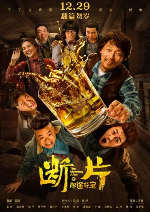 断片之险途夺宝陈赫出现在哪里