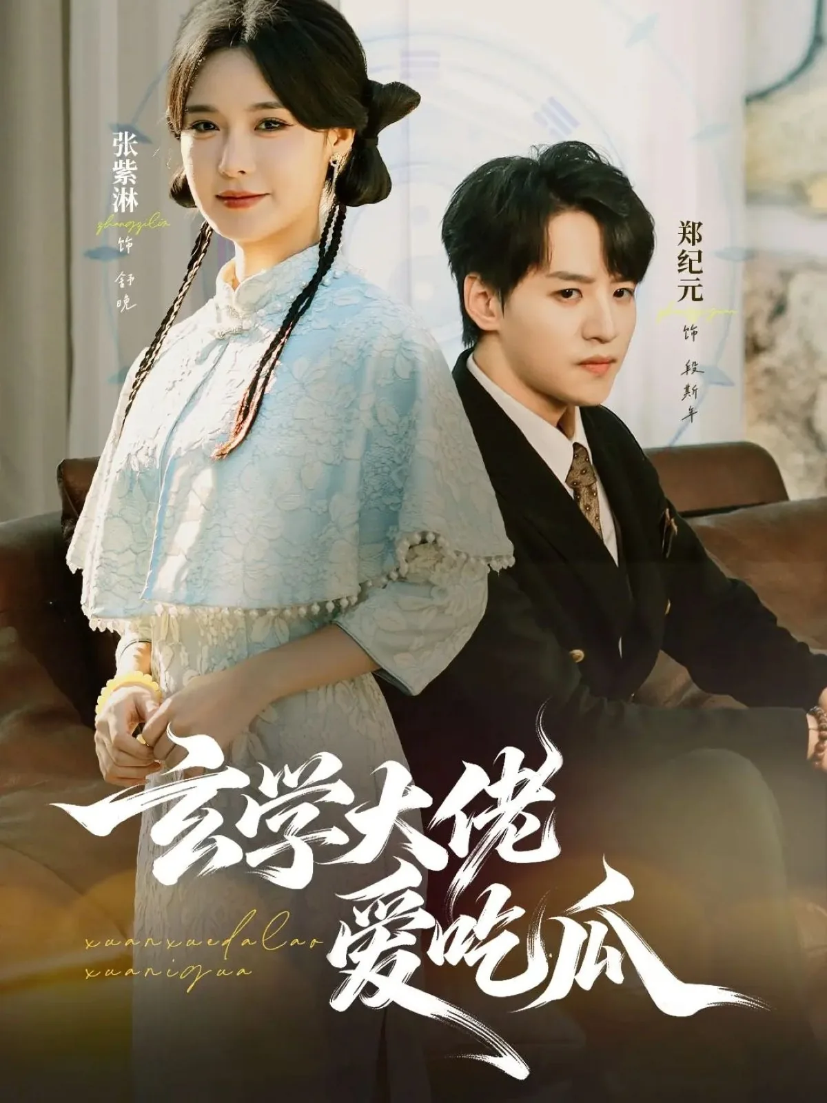 玄学大佬穿书
