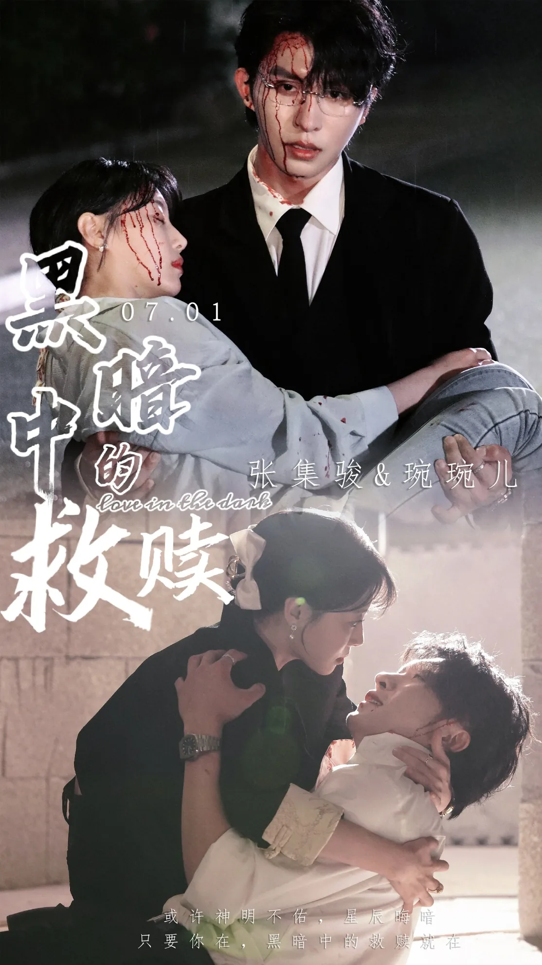 黑暗中的救赎短剧免费观看完整版