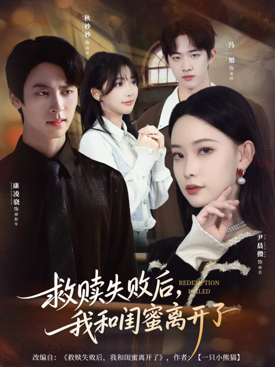救赎失败后我和闺蜜离开了笔趣阁