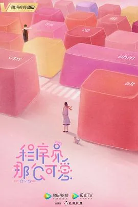 程序员那么可爱陆漓和姜逸城